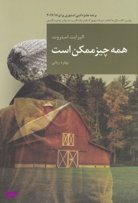 همه چیز ممکن است