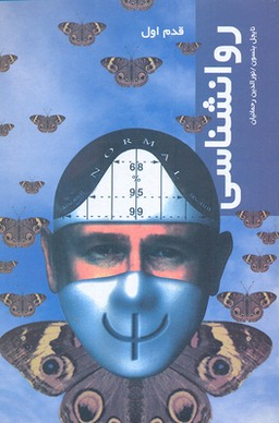 روانشناسی
