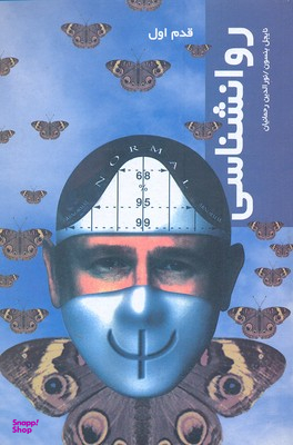 روانشناسی