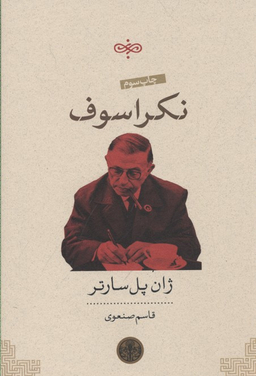 کتاب نکراسوف اثر ژان پل سارتر انتشارات کتاب پارسه