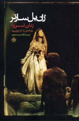 کتاب زنان ‏تروا اثر ژان پل سارتر انتشارات کتاب پارسه