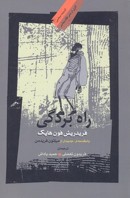 راه بردگی