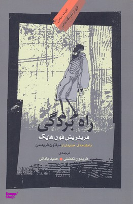 راه بردگی