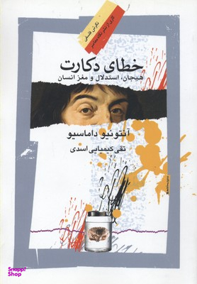 خطای دکارت