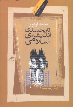 تاریخمندی اندیشه اسلامی