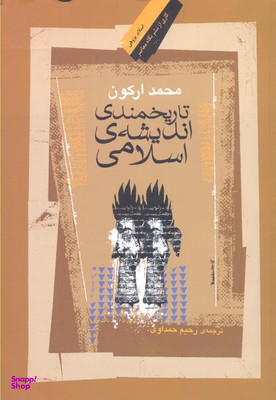تاریخمندی اندیشه اسلامی