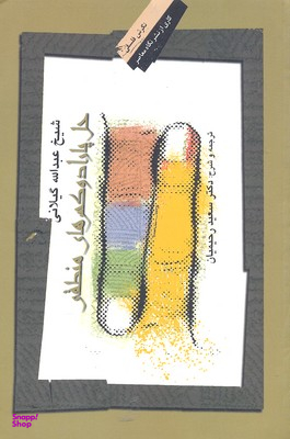 حل پارادوکس های منطقی
