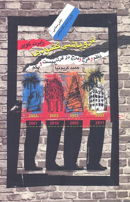 شرح اصطلاحات فقهی حقوقی