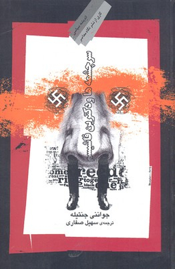 سرچشمه ها و دکترین فاشیسم