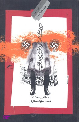 سرچشمه ها و دکترین فاشیسم
