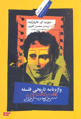 واژه‌نامه تاریخی فلسفه شوپنهاور
