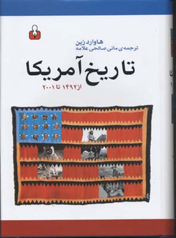 تاریخ آمریکا