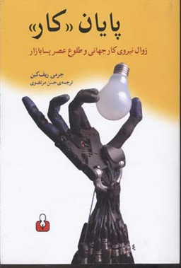 پایان کار
