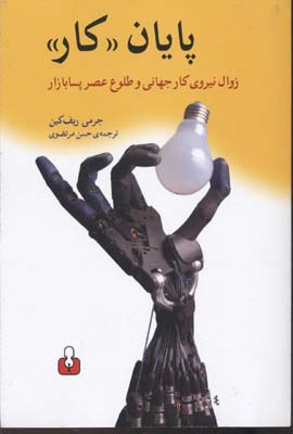 پایان کار