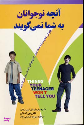 آنچه نوجوانان به شما نمی گویند(رقعی)چابک اندیش