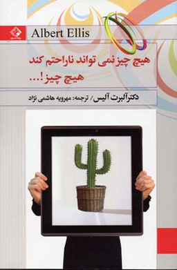 هیچ چیز نمی تواند ناراحتم کند !...