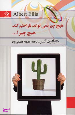 هیچ چیز نمی تواند ناراحتم کند !...