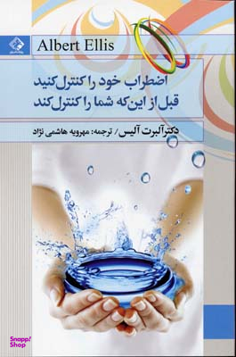 اضطراب خود را کنترل کنید قبل از این که شما راکنترل کند