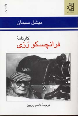 کارنامه فرانچسکو رزی ناهید