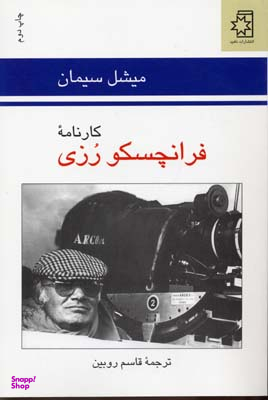 کارنامه فرانچسکو رزی ناهید