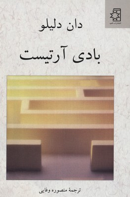 بادی آرتیست