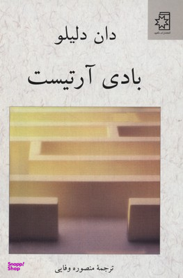 بادی آرتیست