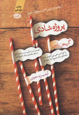 پروژه شادی