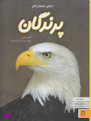 دنیای هیجان انگیز 2 (پرندگان) خورشید خانم