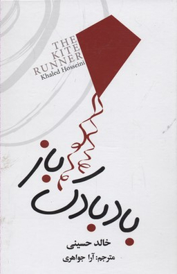 بادبادک باز