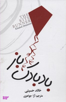 بادبادک باز