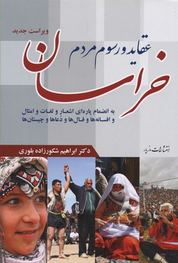 عقاید و رسوم مردم خراسانبه