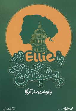 آب در گیتی (با سی دی)