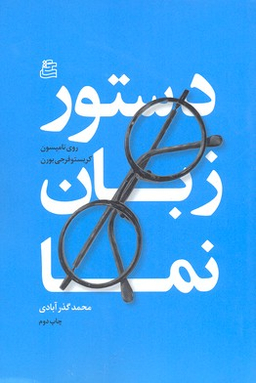 دستور زبان نما