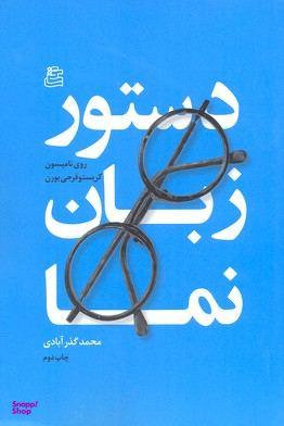دستور زبان نما
