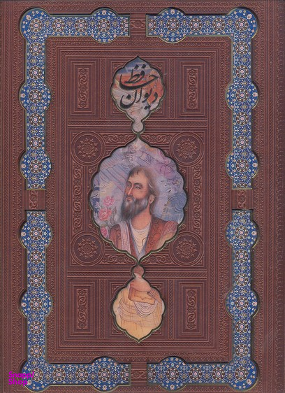دیوان حافظ