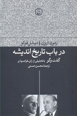 در باب تاریخ اندیشه