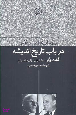 در باب تاریخ اندیشه
