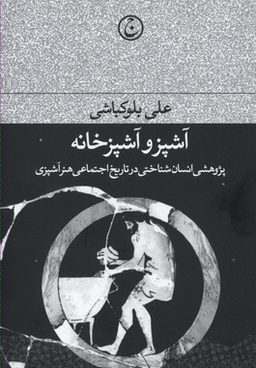 آشپز و آشپز خانه