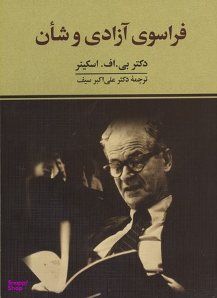 فراسوی آزادی و شان