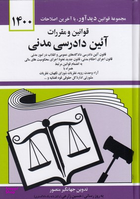 قانون آیین دادرسی مدنی98