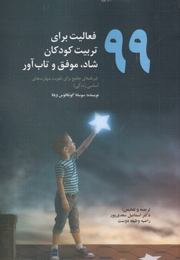 75 راه برای معلم بهتر شدن (با استرس کم و موفقیت سریع)
