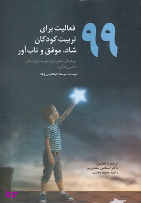 75 راه برای معلم بهتر شدن (با استرس کم و موفقیت سریع)