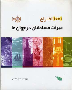 1001 اختراع