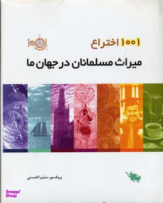 1001 اختراع