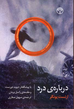 درباره درد