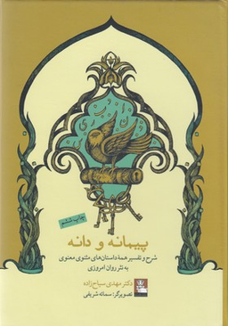 پیمانه و دانه