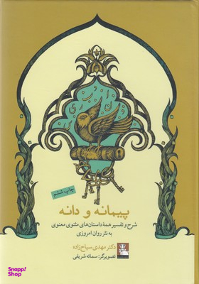 پیمانه و دانه