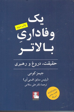 یک وفاداری بالاتر