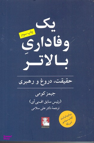 یک وفاداری بالاتر