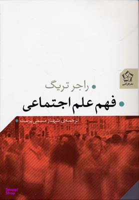 فهم اجتماعی